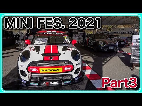 【500台以上のミニが大集合！】MINI FES. 2021の様子をお届け！【Part3】