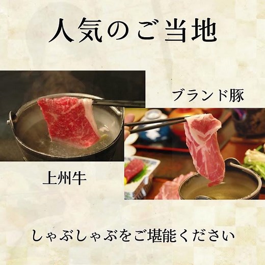 「えっ、この価格で部屋食？」伊香保で叶える、コスパ最強のおこもり旅。（スクエア）
