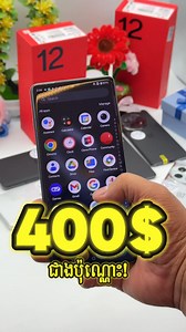 OnePus 12 ចុះថ្លៃ ….. | Imobi