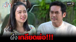 4.1M views · 93K reactions | หย่าให้แล้วยังปากดี...