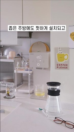 작고 예뻐서 공간활용도 대박! 좁은 주방에 완전 딱이라 대만족 😀 #직수정수기추천 #코웨이아이콘3 #코웨이정수기아이콘3 #냉온정수기 #미니정수기 #정수기추천 #코웨이