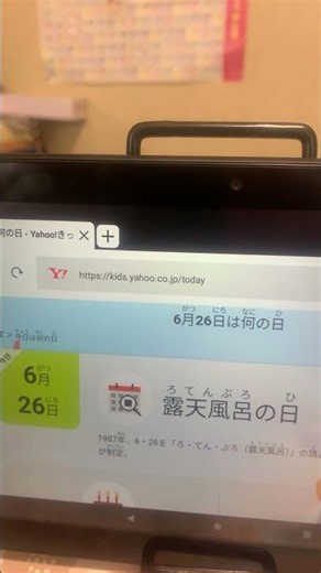 ぼくちゃんが Yahoo!きっずで今日はなんの日を調べてみたよ😊￼￼🏫🎒