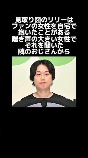 見取り図リリー に関する女好きすぎる雑学#shorts