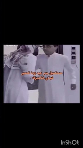 مستحيل اذا ما تصير ذي الحركه العيد ناقص 🤦🏻‍♀️🤣 هههههههههههههههههههههههههههه