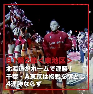 28K views · 743 reactions | B.TIMES 第2節＜東地区＞...