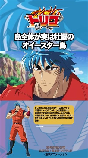 【トリコ】牡蠣でできたオイースター島 #トリコ #toriko #アニメ