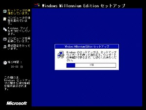 WindowsMEをインストールします