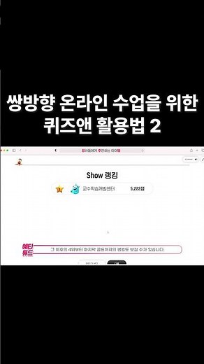 재미있는 강의 수업을 위한 퀴즈앤 활용법 2