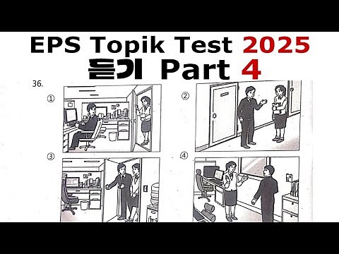 EPS TOPIK Listening Test || 2025 || Model Questions|| Auto Fill Answers Exam - 듣기 문제 part 4#korean
