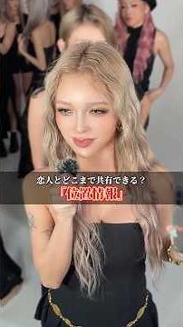 恋人と位置情報共有できる？#nutsモデル #姉ギャル #ギャル #gal #gyaru