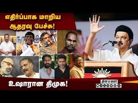 அதிருப்தியை ஏற்படுத்திய திமுக அனுதாபிகளின் பேச்சு TN Election | DMK Supporters | Election Strategy