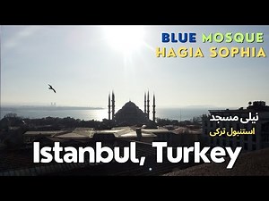 Blue Mosque Turkey | Sultan Ahmed Mosque Istanbul | Inside Istanbul | Visiting Mosques of Turkey