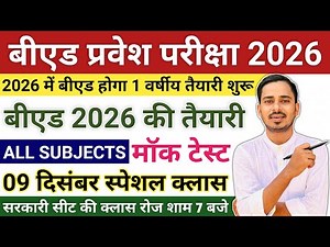 B.ed Entrance Exam 2026 Form || One Year B.ed Latest News || One Year B.ed Course 2026