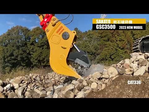 超硬い！自然石解体現場・岩石破砕機「GSC3500」・CAT336・解体現場を巡る旅人