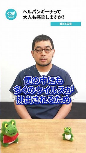Q.ヘルパンギーナって大人も感染しますか？【阪大病院の先生に質問シリーズ】