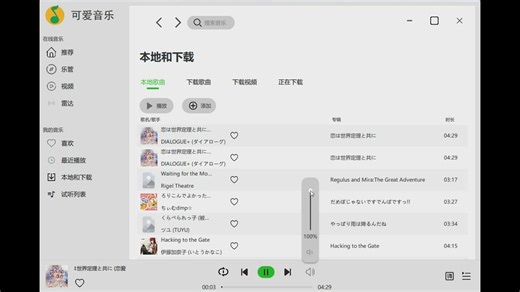 大三自制 高仿腾讯'QQ音乐' QT项目