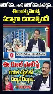 లిటిగేషన్.. నాన్ లిటిగేషన్ ప్రాపర్టీస్.. #litigationproperties #landdocuments #realestate #hyderabad