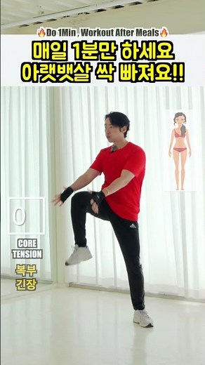 매일 1분, 아랫 뱃살 싹 빠지는 운동 #건강한중년 #임피티