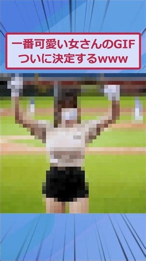 The cutest GIF of a woman has finally been decided lol [2ch funny thread]