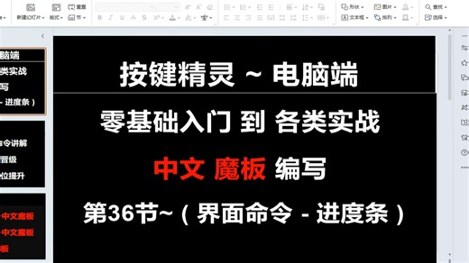 第36节-电脑端按键进度条