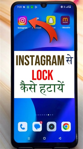 Instagram ka lock kaise hataye | How to unlock instagram
