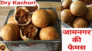 Jamnagar Famous Kachori Recipe | इस तरह से ड्राई कचोरी बनाओगे तो 1st ट्राय में ही परफेक्ट बनेगी | Dry Masala Kachori Recipe | Breakfast Recipe | Homemade Kachori | Dharmis Kitchen