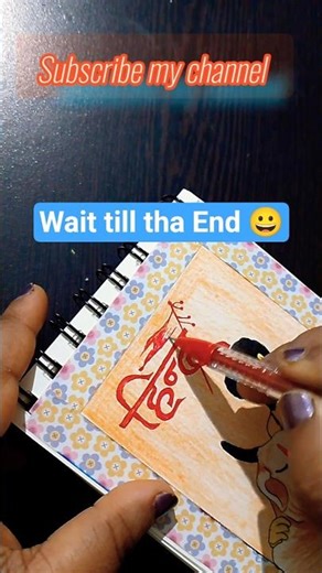 Wait till tha End 😀#hindugod #art #viral #satisfying #ytshorts