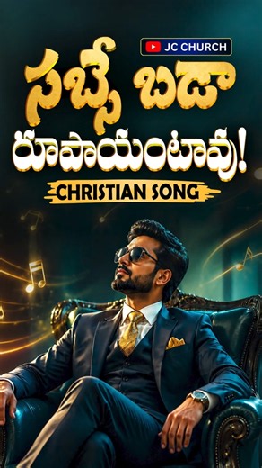 Joyful Jesus Songs Telugu | Ivvala Intla Repu Mantla Song | Telugu Christian Songs Latest Version!
