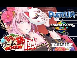 【#ホロ新春ゲーム祭2026】TEAM WIND for the WIN. KAZE NO YOU NI!! #calliolive