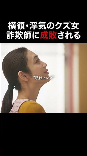 【必見】クズ女vs詐欺師 #続きはbumpで #ショートドラマ #婚活 #結婚詐欺師と堕ちる女
