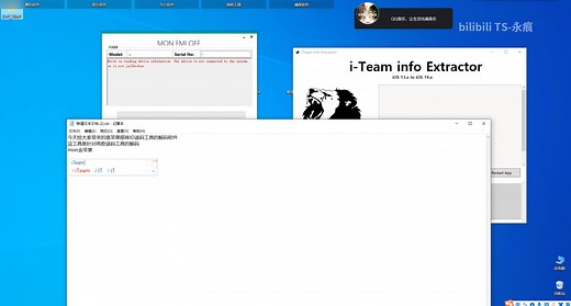 ID移除解码工具（Mon金苹果，iTeam v3）