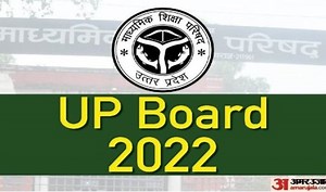 UP Board Exams 2022: परीक्षा में शामिल होने से पहले छात्र जान लें पैटर्न, तैयारी में मिलेगी मदद