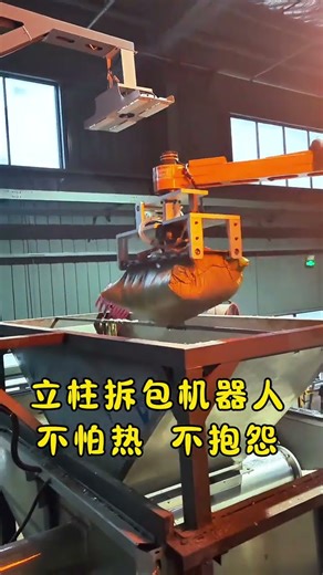 Column Bag Unloading Robot | AI Vision Robot for Plastic Pellet Plants | Automatic Bag Opening