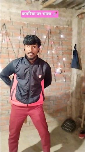 Kamariya par bhala chali 🗡️ #short #bhojpuri #viralvideo