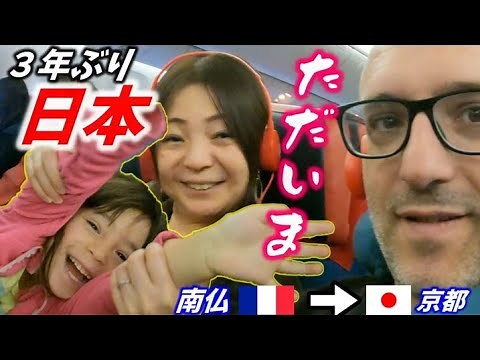 Finally back in Japan after 3 years! My 5 year old French daughter was overwhelmed by everything ...