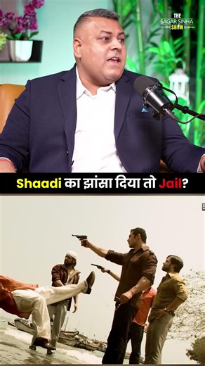 Shaadi का Jhansa दिया तो Jail | Sagar Sinha Podcast