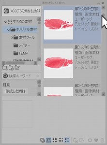 クリスタVer.5 小さな機能アップデート②素材パレットで素材を選ぶと「保存フォルダー」を表示。本当に小さなアップデートだけど本当にありがたいアップデート