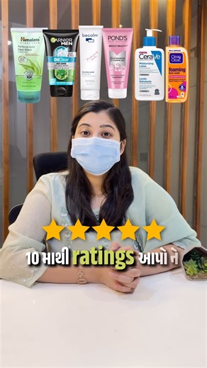 Dr.Virali Narola on Instagram: "💬 Comment ‘Face’ if you want links of best face washes for Oily Skin. 🧴 Rating Popular Face Washes for Oily Skin (Honest Review) Choosing a face wash just by brand name can damage oily or acne-prone skin. Here’s my honest rating based on formulation & skin compatibility 👇 🔹 Himalaya Face Wash – 4/10 High soap base, lacks effective active ingredients for acne control. 🔹 Garnier Oil Clear – 3/10 Strong fragrance and harsh ingredients; not ideal for sensitive or