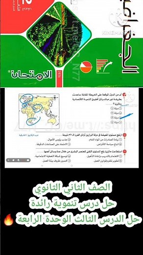 Solution to the lesson "Leading Development Models" - Geography, Second Year of Secondary School,...