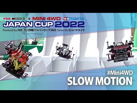 TAMIYA Mini 4wd Slow Motion Movie-7 タミヤ ミニ四駆 スロー映像-7 ミニ四駆ジャパンカップ2022