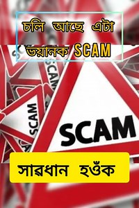 ঘৰৰ পৰা কাম কৰি প্ৰতিদিনে ইনকম কৰক ১০০০ টকা। এনেকুৱা মেচেজ আহিছে নেকি আপোনালৈও। Video টো সম্পূৰ্ণকৈ চালে বুজিব কিমান ভয়ানক হব পাৰে এইবোৰৰ পাল্লাত পৰিলে 😊😊 New SCAM Alert 🛑🛑🛑🛑🛑🛑 @highlight #fypシ゚viralシfypシ゚ #fypシviralシ2024 #fbyシvideo #viralreelsfacebook #reelschallenge #elsfacebook #ScamAlert #scam | Parth Sarathi