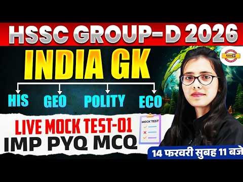 HARYANA GROUP D 2026 | HSSC INDIA GK | INDIA GK LIVE MOCK TEST - POOJA MAM
