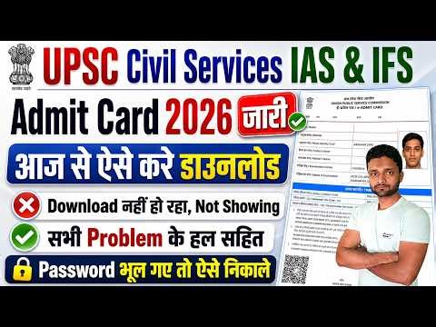 UPSC CSE Admit Card 2026 Kaise Download Kare | UPSC IAS Admit Card 2026 | Civil Services Admit Card