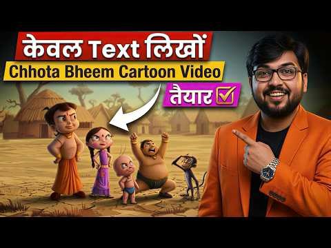 How To Make Chota Bheem Cartoon Video FREE Using AI 🤯 Step by Step Tutorial 2026