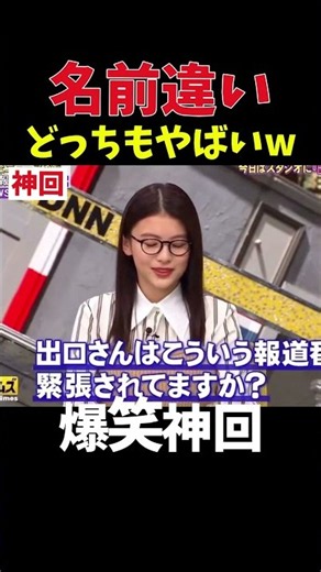 【神回】同姓だけでこんなおもろいw #お笑い #爆笑