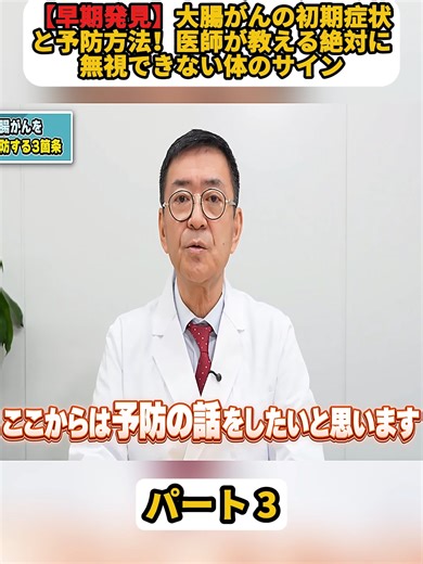【早期発見】大腸がんの初期症状と予防方法！医師が教える絶対に無視できない体のサイン パート 3 #結腸 #腸活 #腸内フローラ #大腸がん #腸内細菌 #fyp #fouryou #foryoupage❤️❤️