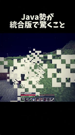 Java勢が統合版で驚くこと3選