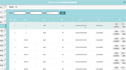 基于Java springboot银行柜台管理系统贷款存款