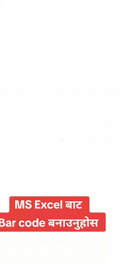 Excel मा Bar Code कसरी बनाउने