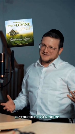 ‎Baruch Levine | ברוך לוין‎ on Instagram: "On The Record: Touched by a Niggun: The stories and lyrics of Rabbi Yechiel Spero (2009) The Piano Boy (Arranged by Leib Yaakov Rigler) Lecho Dodi (Arranged by @yankybriskman) Originally recorded by @yisroel_werdyger - Bayis Neeman B’yisroel - 2008) — What a pleasure it was working with @elischwebel on all the background vocals for the 'Touched by a Niggun' album. His iconic voice truly gave 'Lecha Dodi' that extra spark!" — Introducing On the Record: T